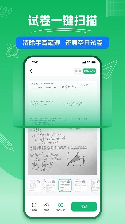 彩豆试卷扫描官方版 彩豆试卷扫描app下载