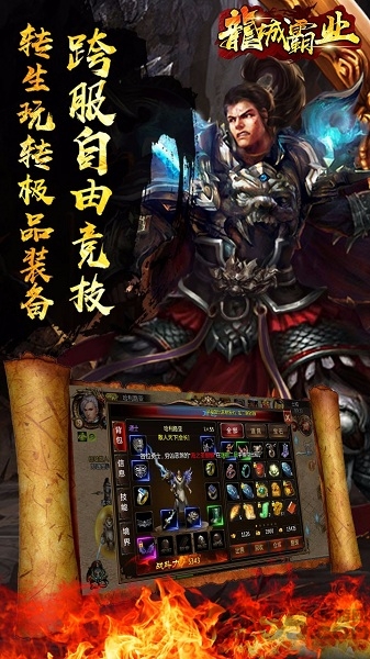 龙城霸业手游百度版