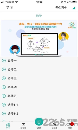 易状元讲堂平台