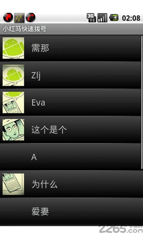 小红马快速拨号2软件