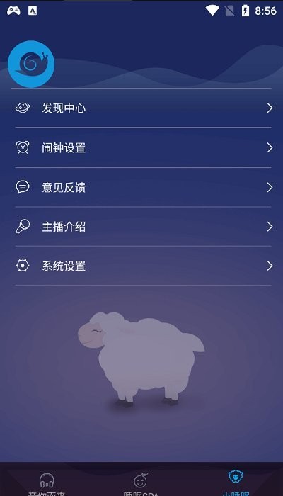 蜗牛小睡眠软件 蜗牛小睡眠官方版下载