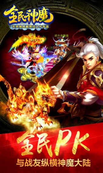 九游全民神魔最新版