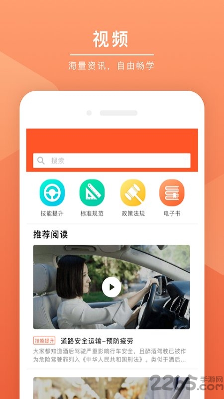 安驾课堂app 安驾课堂最新版