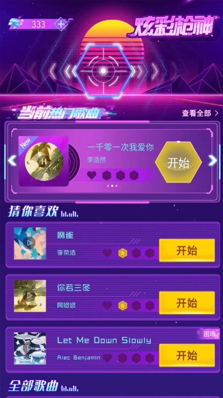 炫彩枪神游戏
