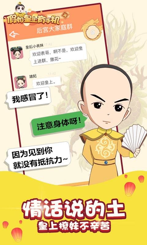 假如皇上有手机最新版