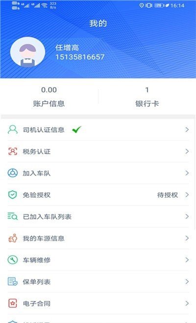 三六九司机端app