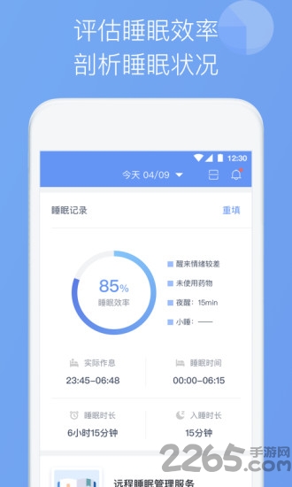 睡眠医生客户端