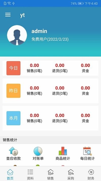 同城快销订货app