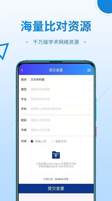 万方数据论文查重系统app