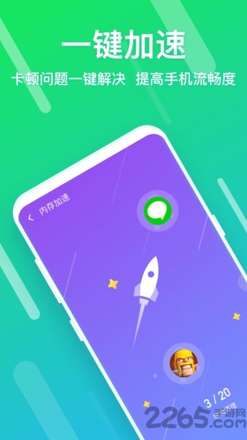 闪清软件 闪清手机清理下载安装