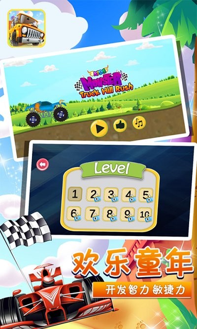 小卡车托马斯手游