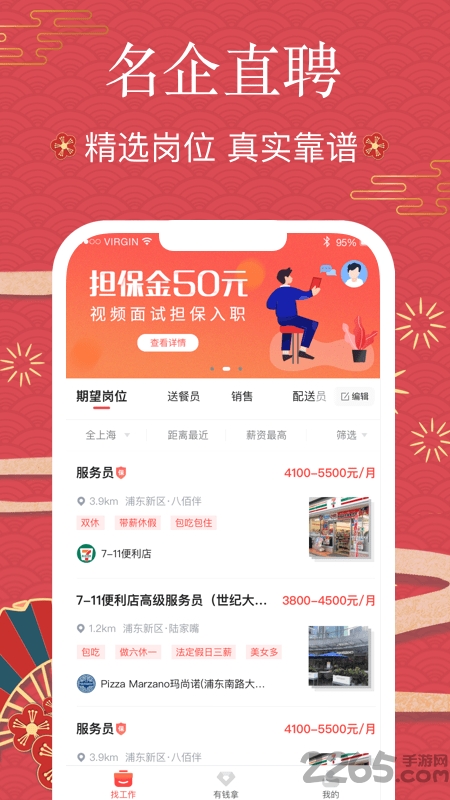 口碑工作官方最新版