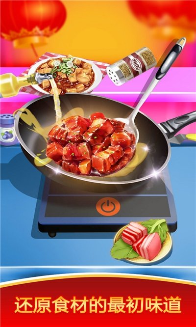 模拟中餐制作游戏