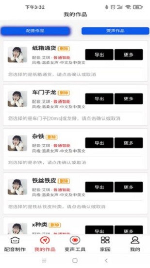 莱莱文字转语音app