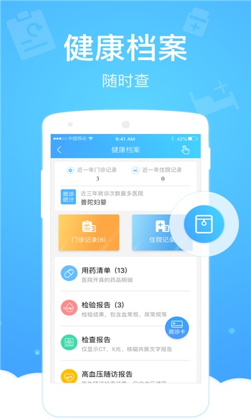 健康怀仁手机版 健康怀仁app下载