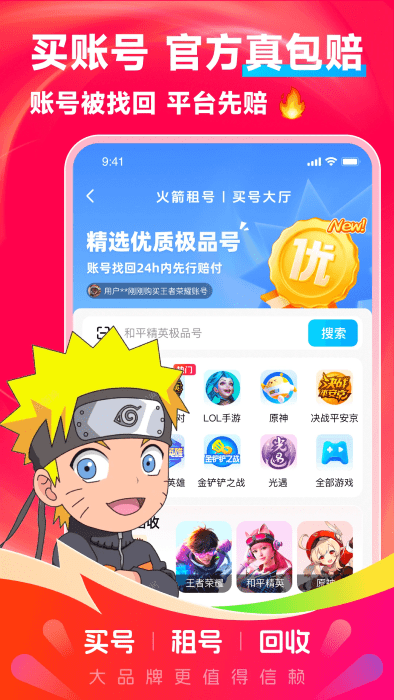 火箭租号app
