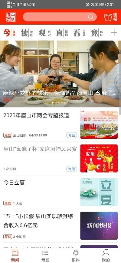 眉山在线app 眉山在线手机版下载