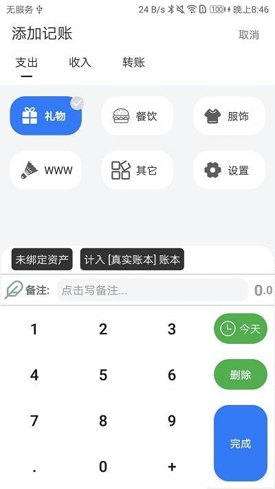 蝴蝶记账app