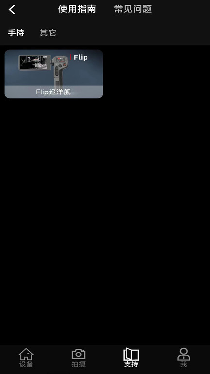 艾睿热成像官方版