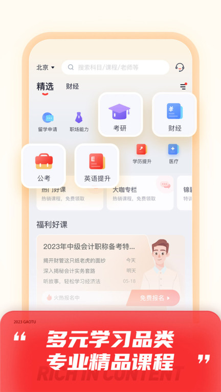 高途课堂电视版app