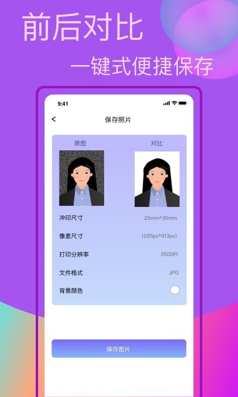 口袋职业照app 口袋职业照软件下载