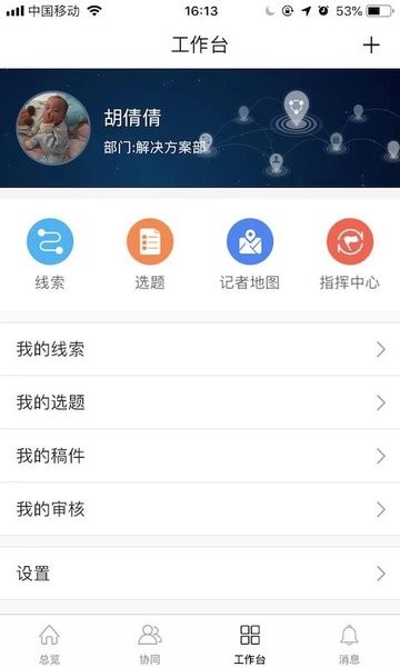 移动融媒app