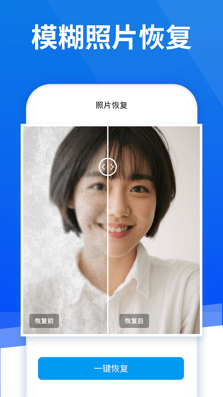 手机照片恢复助手app(改名极速数据恢复)
