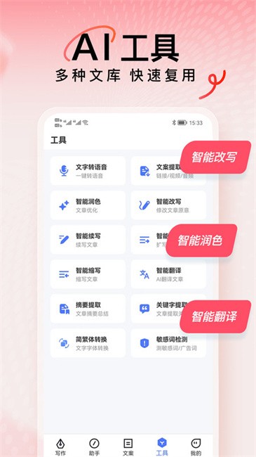 AI写作火火官方app