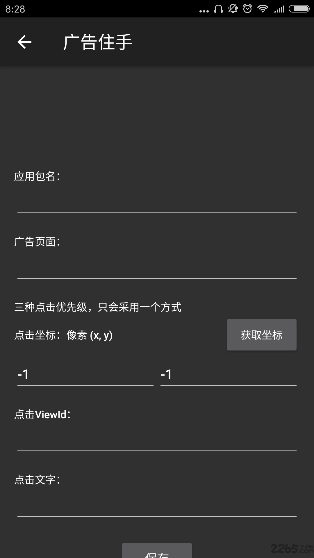 广告住手软件