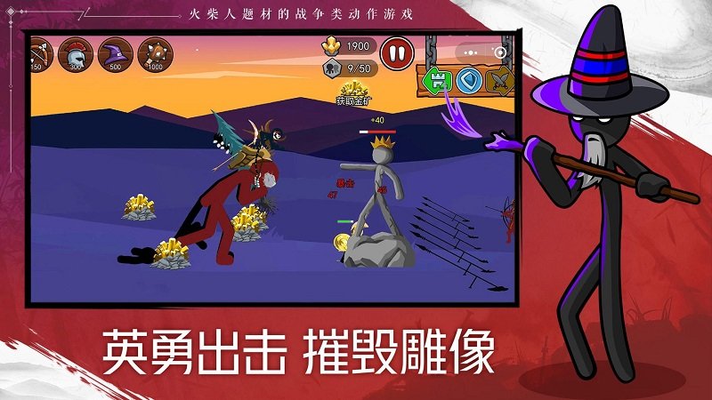 火柴人战争遗产2破解版无限宝石
