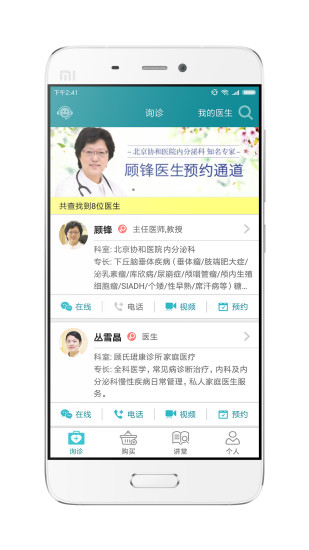 慢医生app最新版本