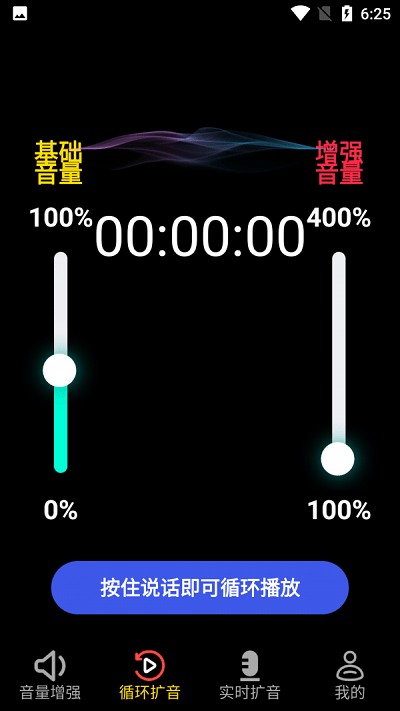 晨钟扩音app 晨钟扩音软件下载
