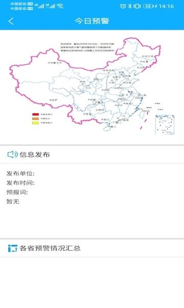 掌上地灾业务版app 掌上地灾业务版手机版下载