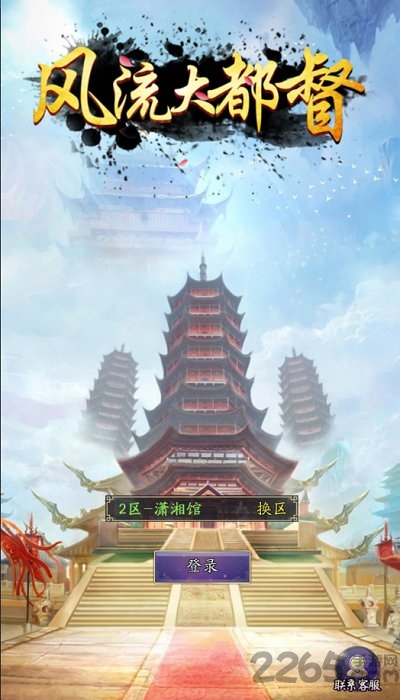 风流大都督九游版 风流大都督九游手游