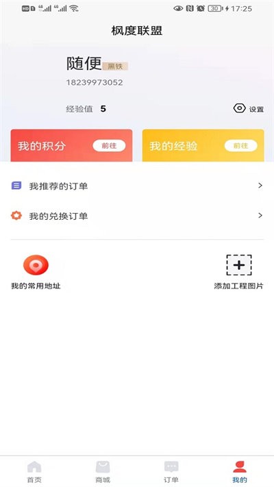 枫度服务联盟手机版