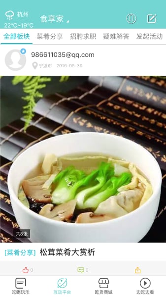 食享家app
