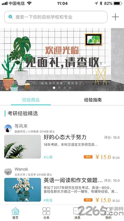 经验超市最新版