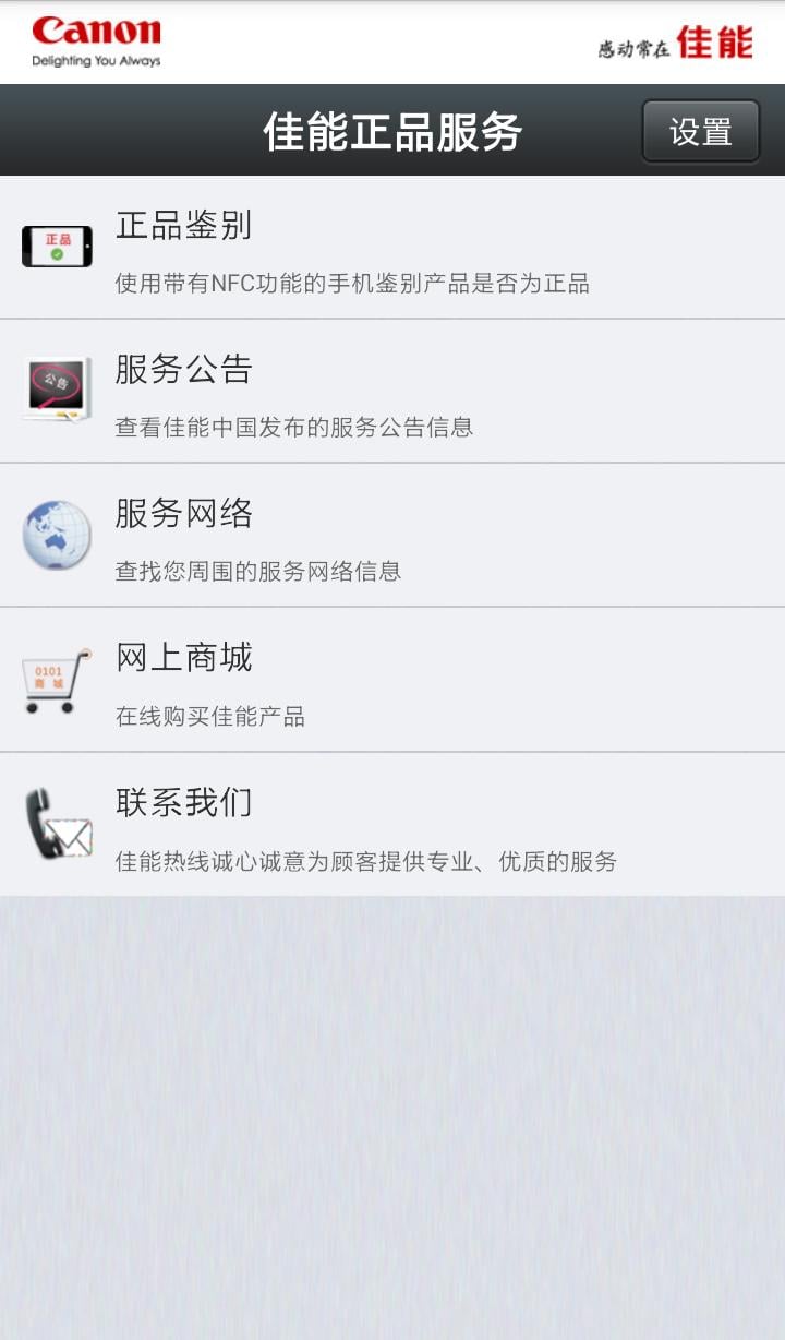 佳能正品服务app