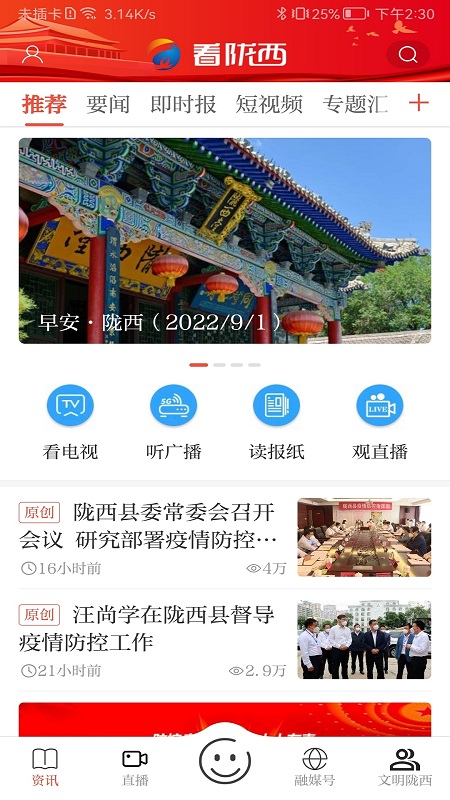 看陇西app 看陇西手机版下载