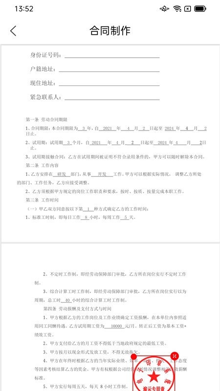 冀时签app下载