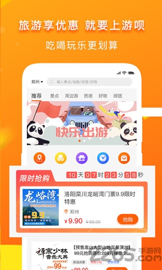 游呗旅行app