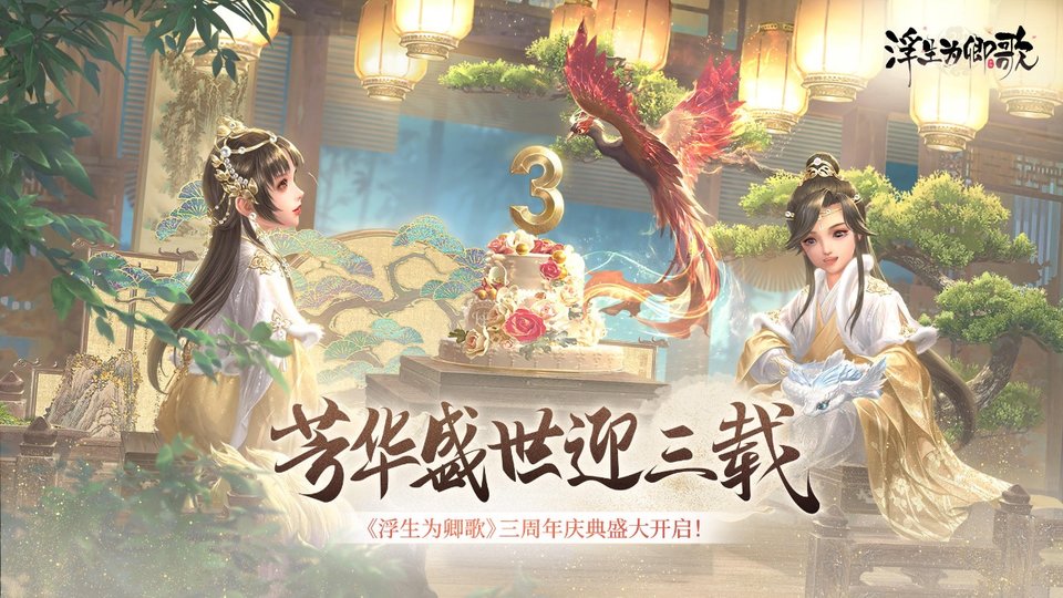 浮生为卿歌台湾版