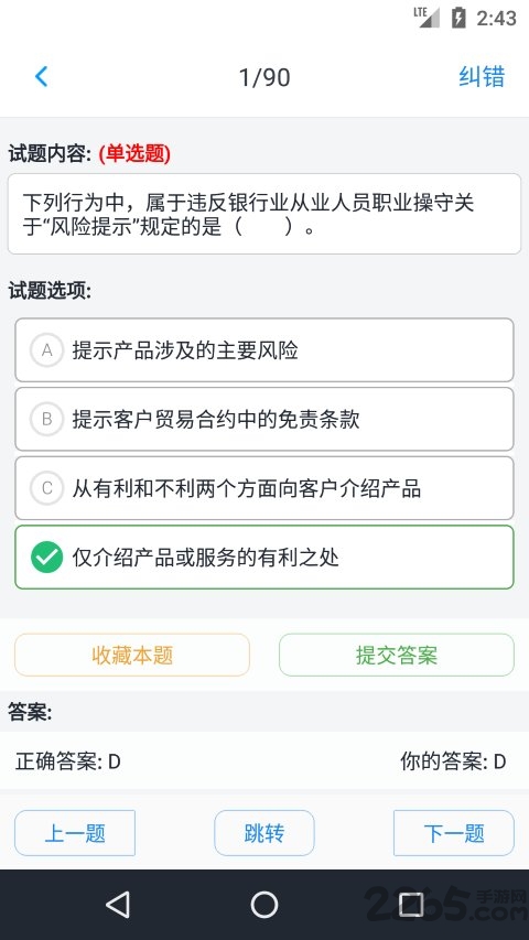 中级银行从业资格app