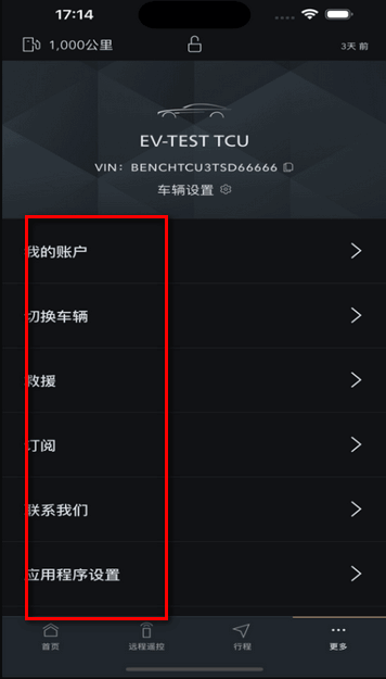 捷豹InControl智能驭领远程控制app操作步骤