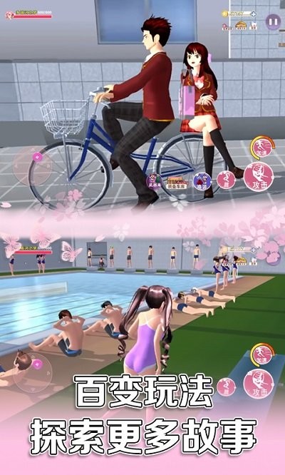 樱花校园百变女生最新版