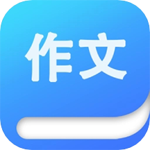 语文作文满分大全官方版