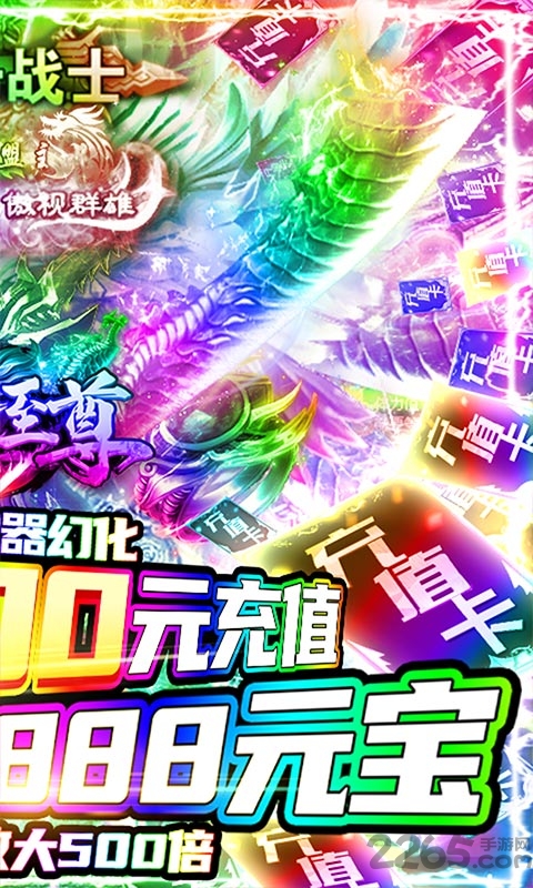 万古至尊传奇游戏