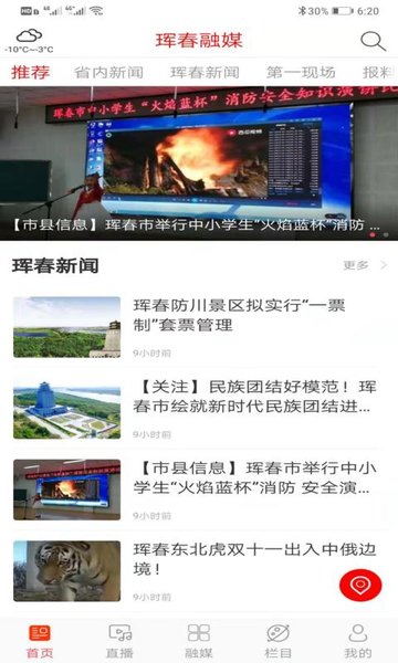 珲春融媒app 珲春融媒客户端下载