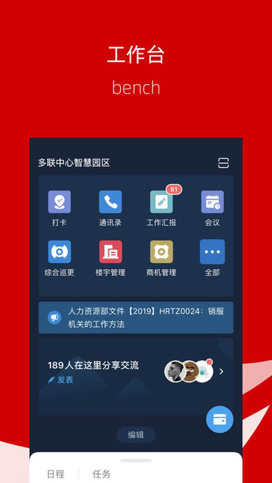 多联中心智慧园区app