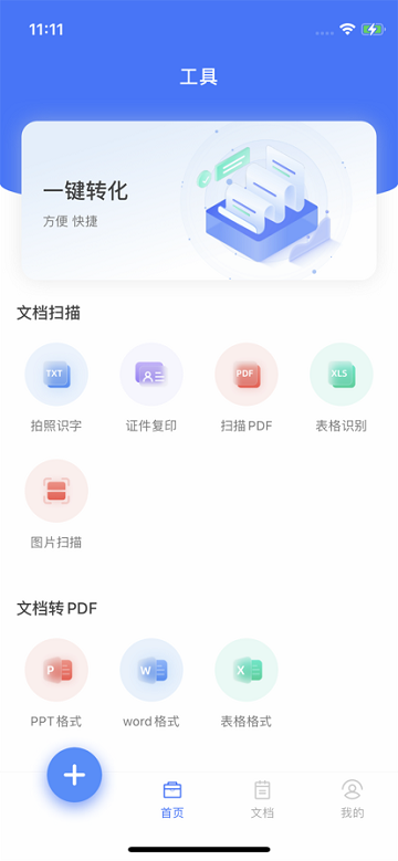 何洛扫描大师app